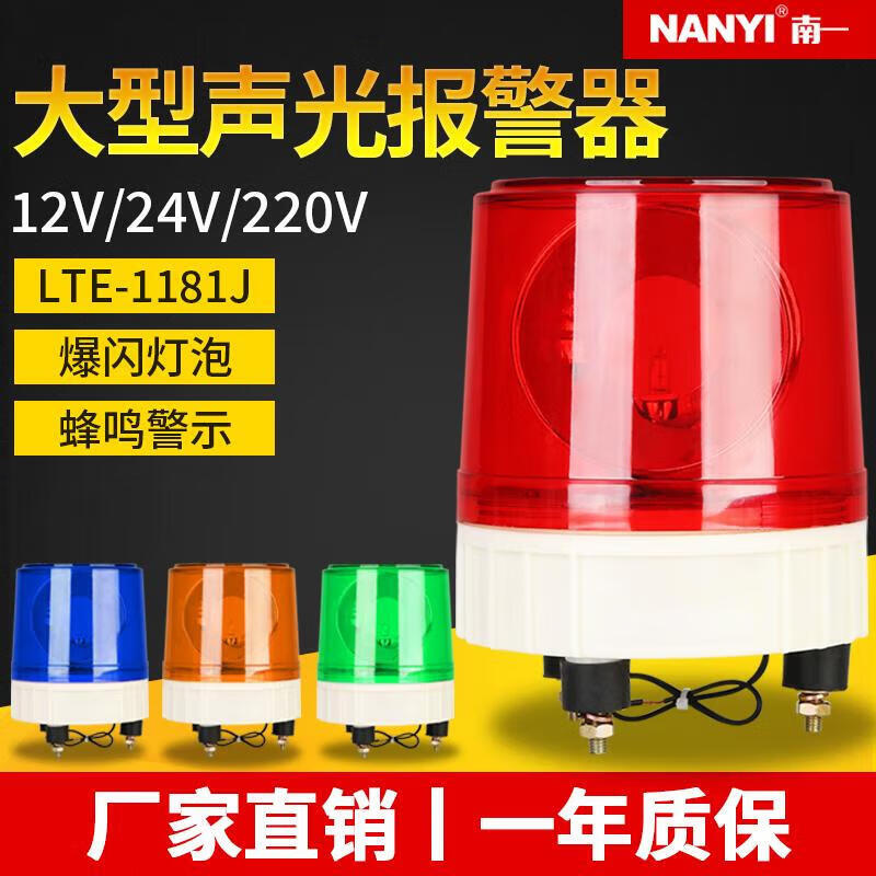 Nanyi Large Sound and Light Alarm LTE-1181J Warning Strobe Light 12V/24V Guard Box Alarm Flashing Light Sound Screw Type 24V