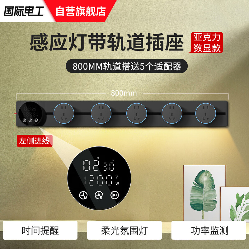 Intelligent digital display master control track socket wall-mounted removable wall socket power track kitchen sideboard intelligent master control digital display-80 track + 5 large five holes 220v
