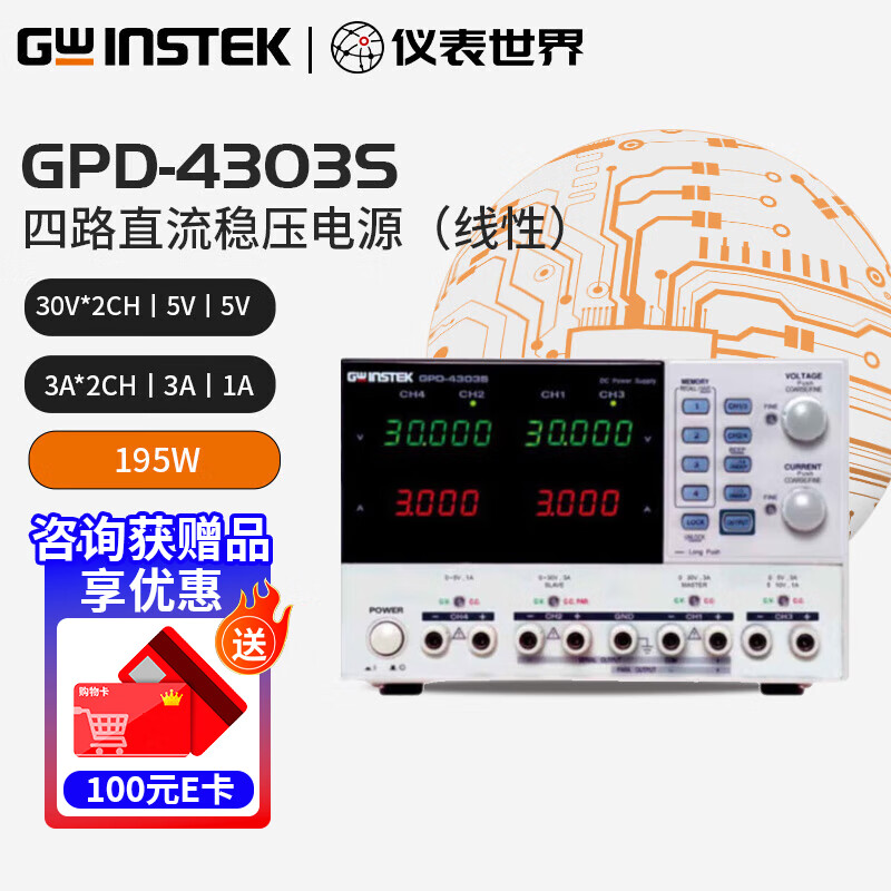 GWINSTEK multi-channel DC regulated power supply GPD-2303S丨3303S丨4303S丨3303D programmable linear GPD-4303S (four channels 30V 3A 195W)