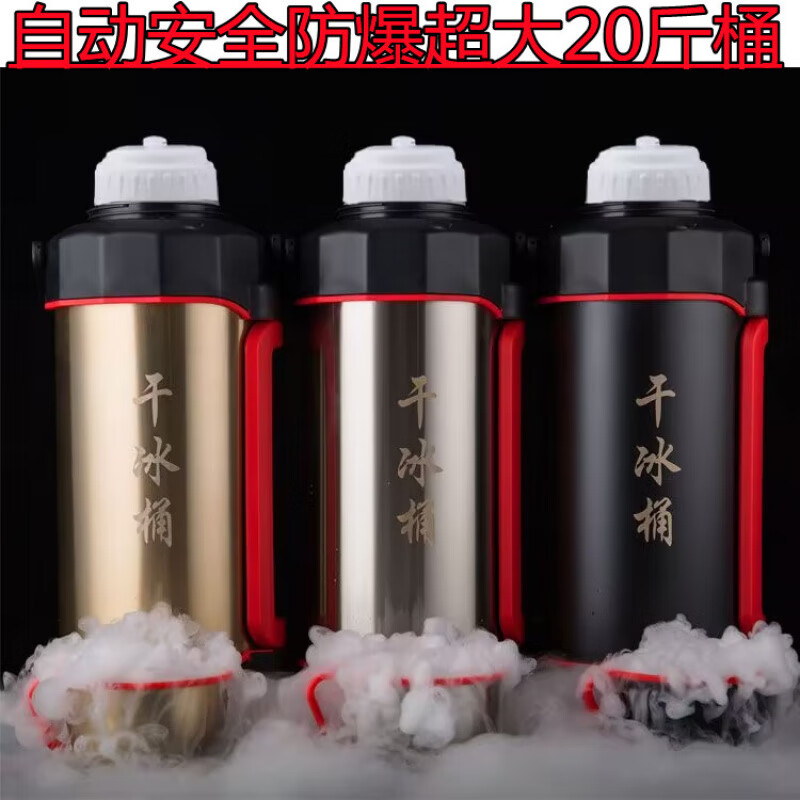 Dry ice bucket dry ice bottle dry refrigerator 20 catties super large capacity 10 catties safe and explosion-proof dry ice 10 catties bucket with clip