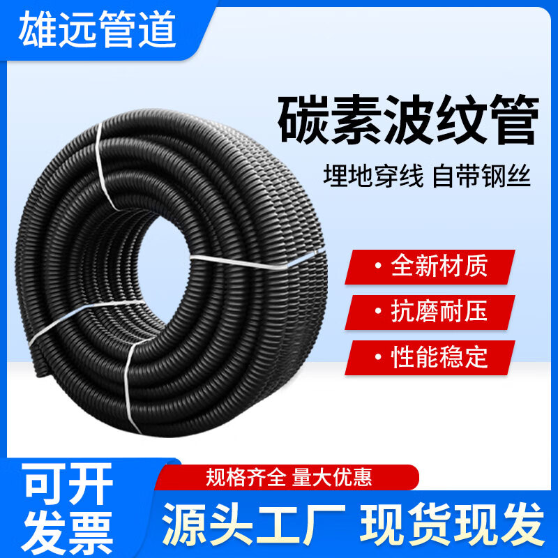 HDPE carbon corrugated pipe cable threading pipe threaded pipe buried black hose insulation monitoring pre-embedded protective sleeve delivery of the whole vehicle please consult customer service when placing an order 50mm ordinary price per meter does not include tax and transportation