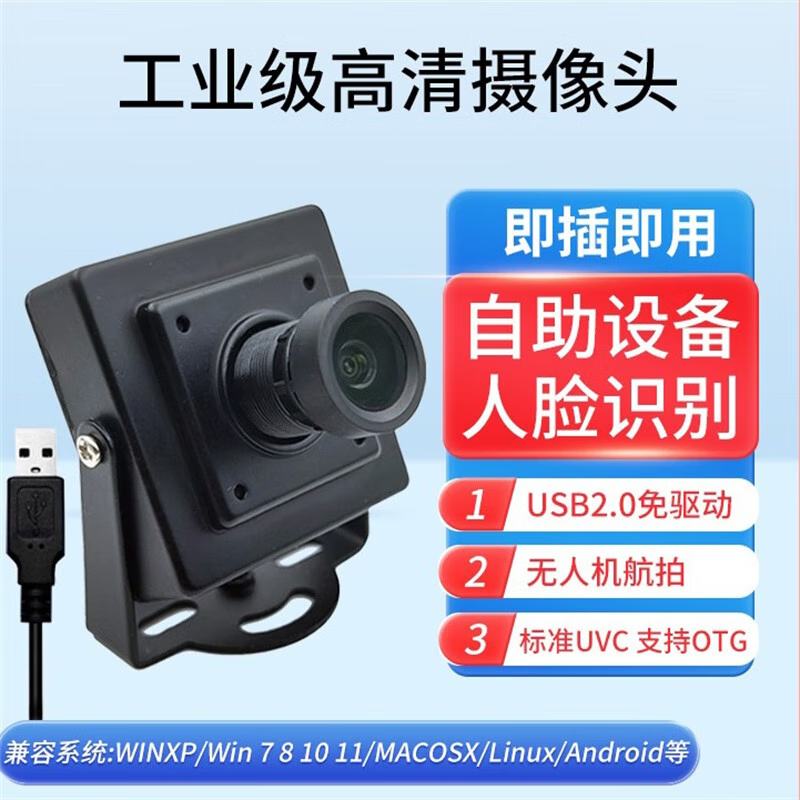 Kaiyuanda 2 million high-definition camera module wide-angle industrial camera USB driver-free face recognition vision module 1080P100 without distortion