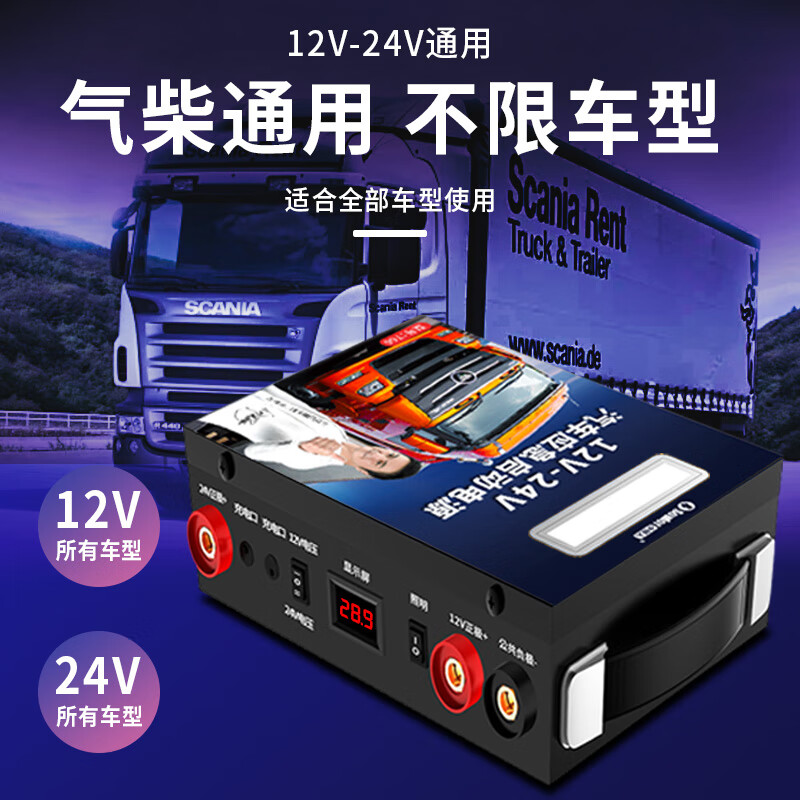 Soulor car emergency starting power supply 12v24v universal truck truck strong pick-up power bank rescue lighter T66
