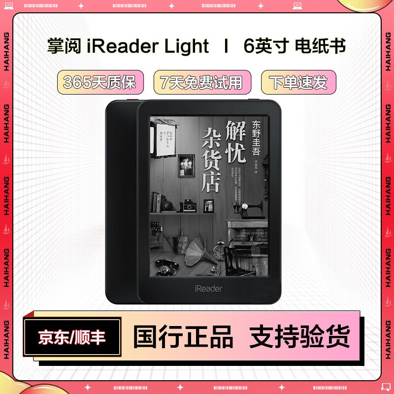 IReader Ocean2 electronic paper book, second-hand e-book reader, ink screen smart reading book, iReader Light 8G 6 inches, 95% new