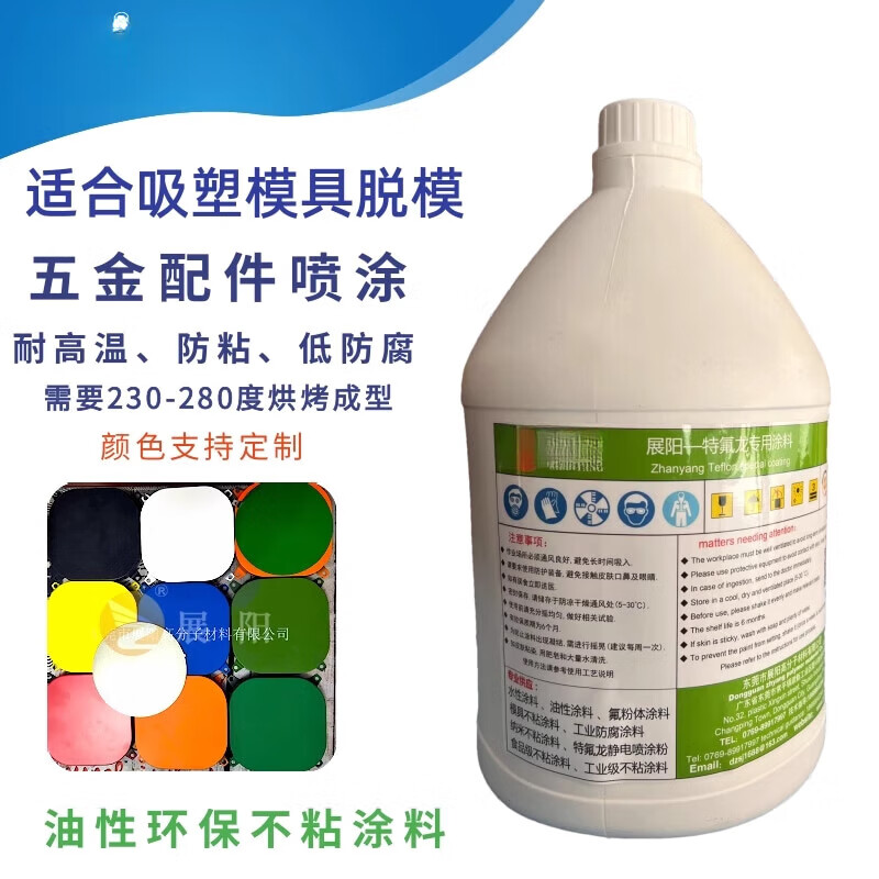 Zhanyang single layer oily Teflon blister mold Teflon paint spray coating non-stick coating surface treatment pure black single layer-200g baked at 240-280 degrees