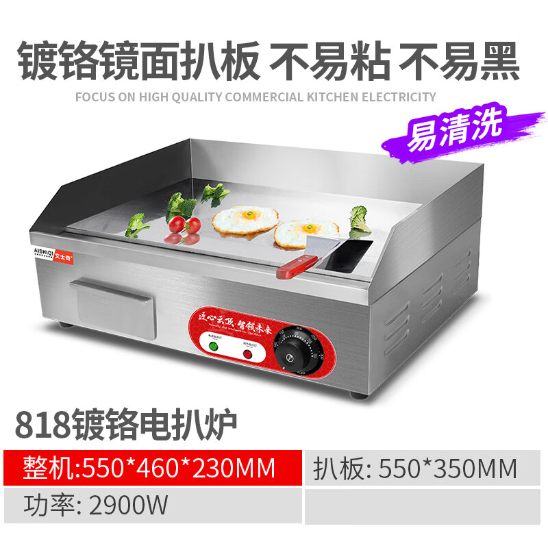 Aishiqi hand cake machine commercial electric griddle electric heating gas teppanyaki iron plate equipment gas commercial stall electric 2900W 818 chrome plated griddle