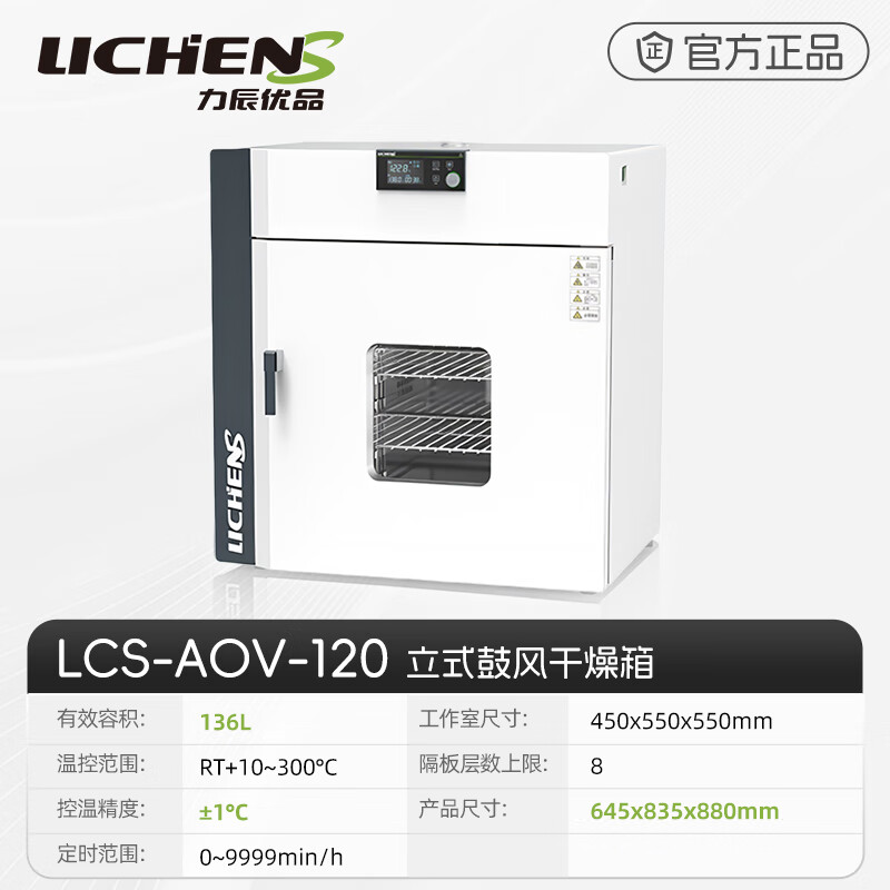 Lichen Youpin vertical blast drying oven laboratory industrial oven electric constant temperature oven herbal medicine oven 136L LCS-AOV-120