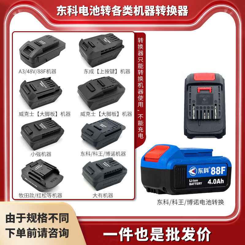 Suitable for Dongke Bono Kewang battery converter Dayi wrench A7 Dongcheng Vickers Makita machine connector Dongke/Yupai/Kewang battery to Dongcheng (side press