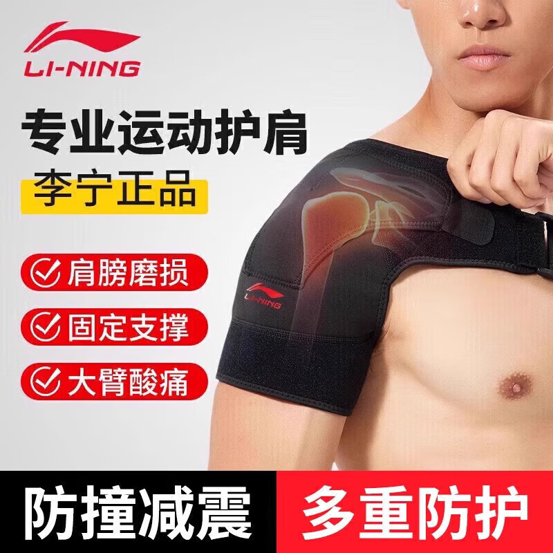 Li Ning (LI-NING) shoulder pads for men, basketball badminton fitness, adjustable breathable and pressurized sports protective gear, right shoulder, one size fits all