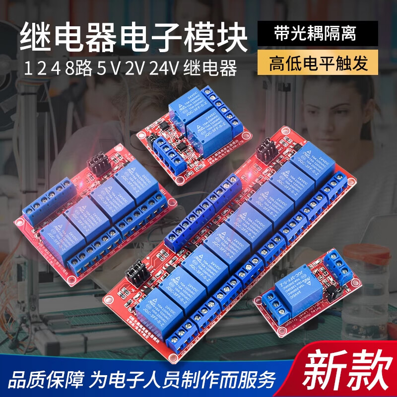 DZQJ 1/2/4/8 channels 3.3/5/12/24V relay module optocoupler isolation 148 channels high and low level trigger 1 channel 5V Huike relay high level 3.3V-7V trigger No specifications