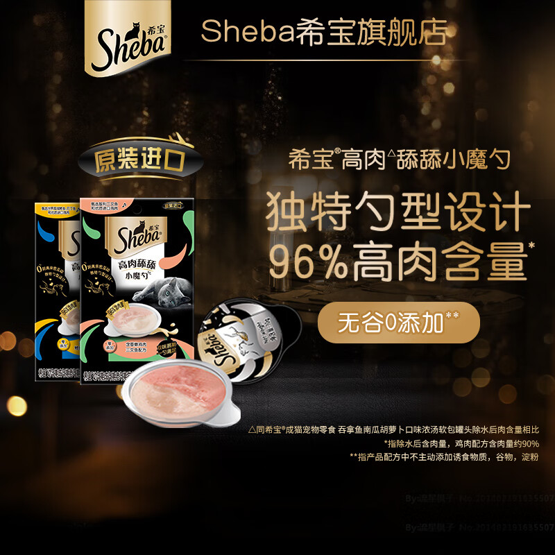 Sheba Little Magic Spoon Cat Snacks for Infants and Adults, Tender Chicken with 10g*4 Scoops