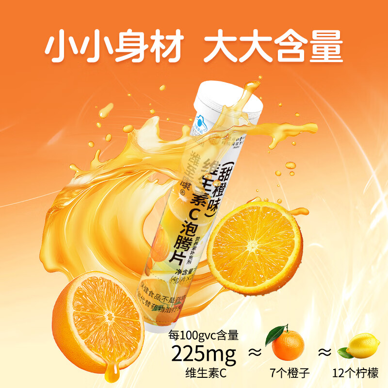 Beijing Tongrentang Vitamin C Effervescent Tablets VC Sweet Orange Flavor 4g*20 tablets are used in the inner court.