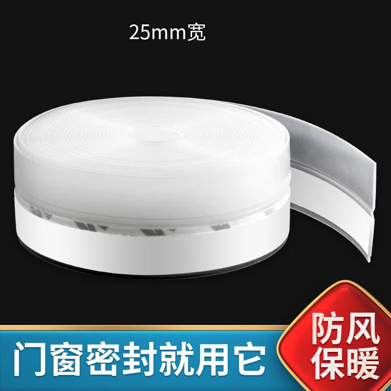 Find Gangbaba door and window seals, door seams, door bottoms, windproof and waterproof strips, self-adhesive, price per roll, 25mm wide, transparent, 12M/roll