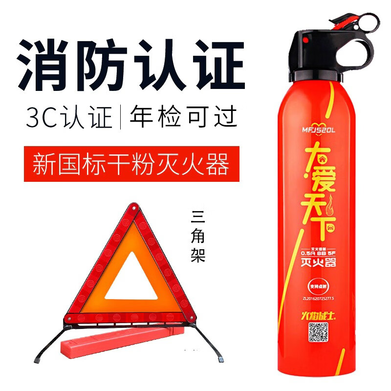 Giant wood car fire extinguisher dry powder household fire extinguisher commercial private car water extinguisher fire equipment car fire extinguishing bottle 520g dry powder dry powder fire extinguisher + tripod warning sign
