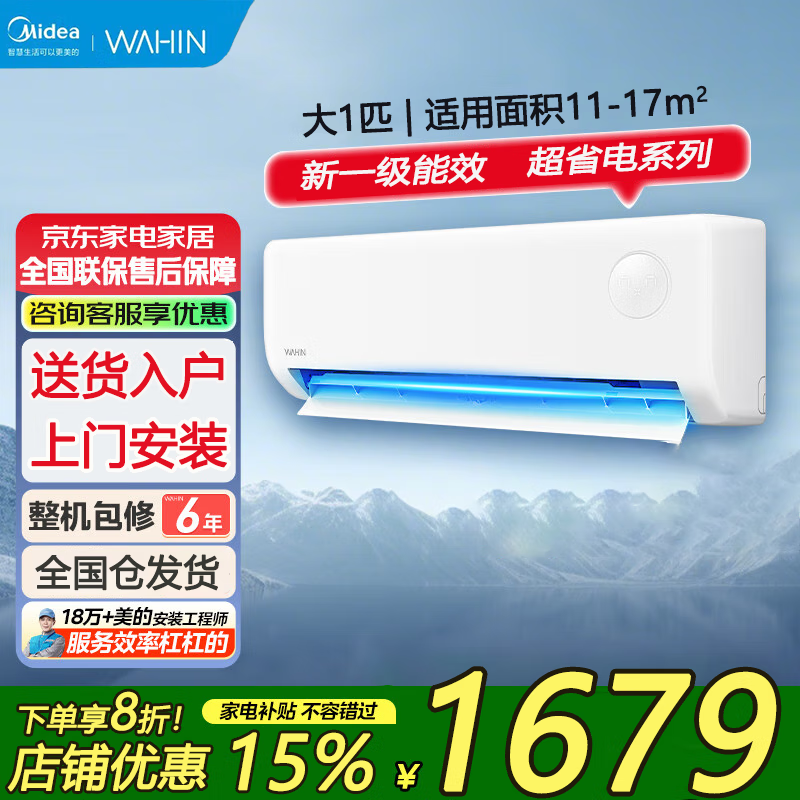 Midea air conditioner large 1.5 HP large 1p hanging, new level of energy efficiency, cool power saving/Hualing heating and cooling inverter air conditioner self-cleaning, household wall-mounted air conditioner trade-in, large 1 HP, first level energy efficiency, heating and cooling inverter Midea Hualing series