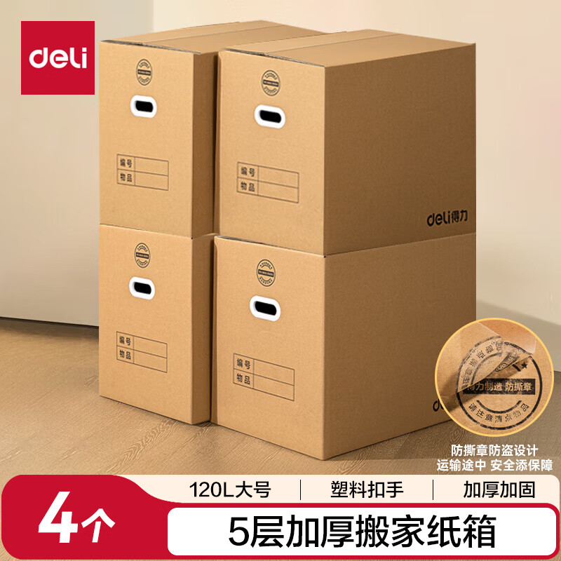 Deli extra large moving carton carton 5-layer thickened office document carton classification packing box with plastic buckle moving packing box graduation quarter dormitory storage box 4 large size 120L 60*40*50cm