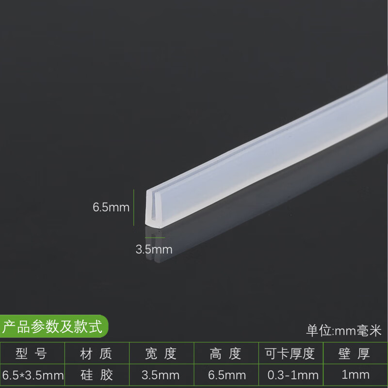 Silicone U-shaped transparent edge strip, high temperature resistant waterproof sealing strip, glass mechanical card slot edge strip, anti-collision strip, 5 meters package, silicone 6.5*3.5 inner card 0.3-1mm