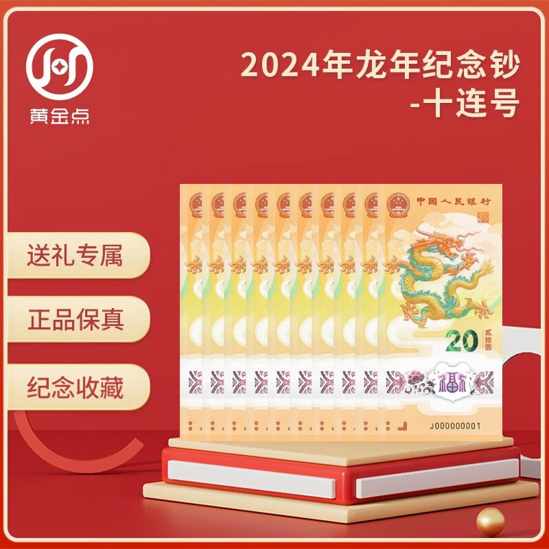 2024 Year of the Dragon Zodiac New Year Commemorative Banknotes Year of the Dragon Commemorative Coins Dragon Banknotes People's Bank of China Face Value 20 Yuan Ten Serial Numbers