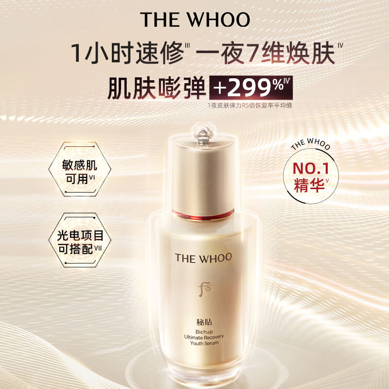 Post Whoo secret patch repair essence 50ml anti-wrinkle firming anti-aging cosmetics skin care products birthday gift for women