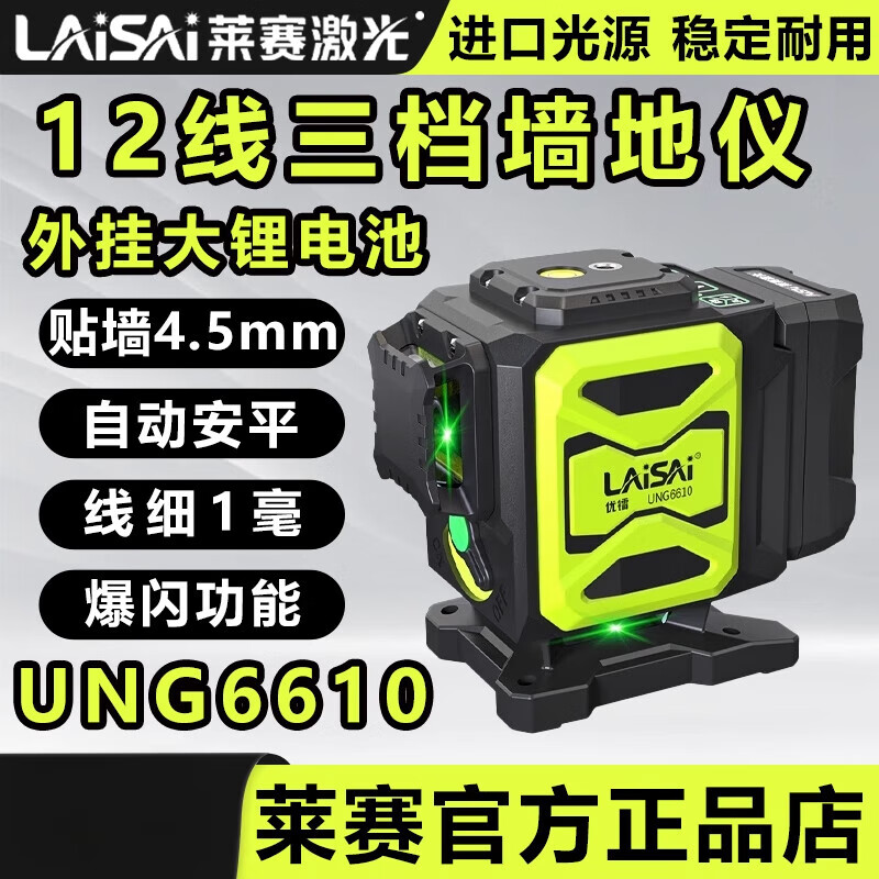 Laser Laser's new Laser laser level 12 lines 6610/6600 high-precision strong light thin line 16 lines 6620 floor leveler new 12 lines green light simple configuration