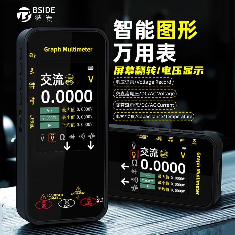BSIDES500 graphic recording multimeter digital high-precision fully intelligent anti-burn electrician multifunctional multimeter S500 dual-mode graphic recording flat-panel multimeter