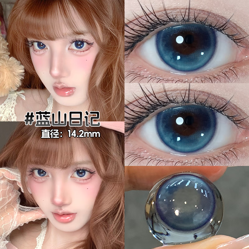 Duoxiu Color Contact Lenses MC40 Color Contact Lenses 1 piece*2 Blue Mountain Diary 14.2mm 0 degree