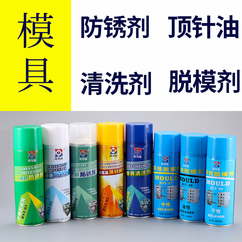 Mold green anti-rust agent (spray) white transparent injection molding machine long-term anti-rust oil release agent green anti-rust agent one box (24 bottles)
