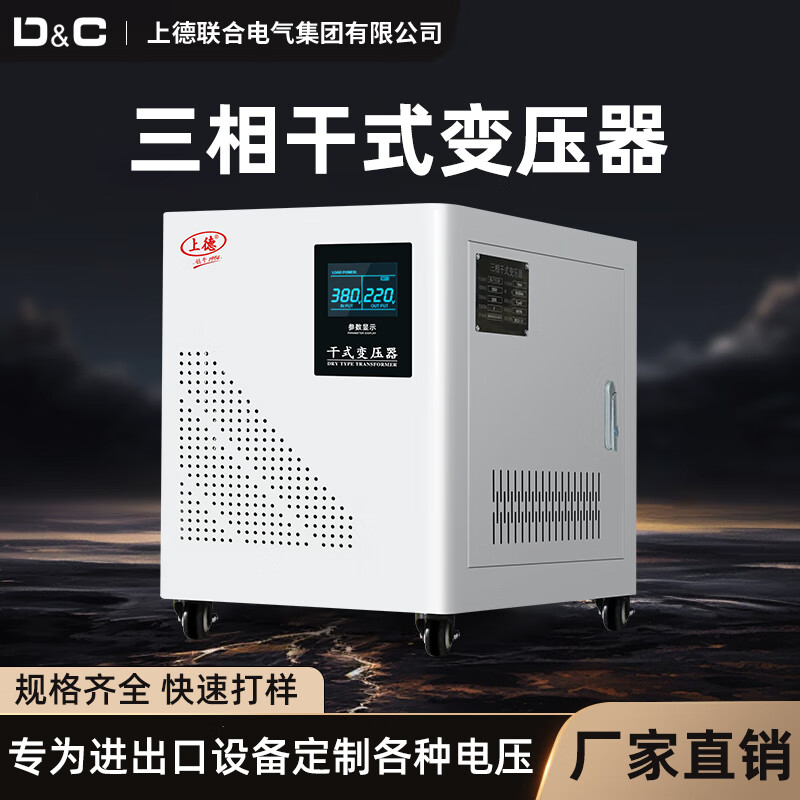 Shangde three-phase dry isolation transformer 380v to 220v to 440/480/600v step-up power converter 150KVA (with chassis)