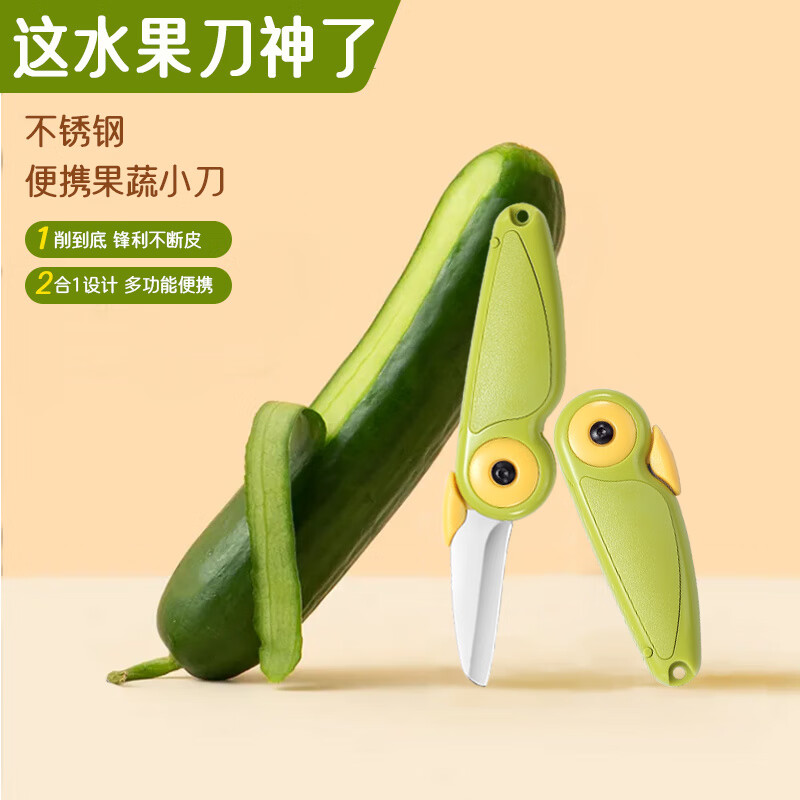Meikejie multifunctional folding fruit knife portable mini version ultra-small dual-purpose two-in-one peeling scraper for dormitory students can pass security inspection/style Woodpecker