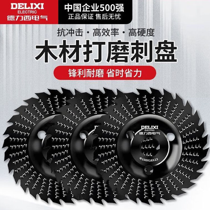 Delixi grinding disc wood grinding disc woodworking file shaping angle grinder grinding wheel polishing wheel angle grinding tea tray tool Black King Kong 100mm serrated type 3 pieces