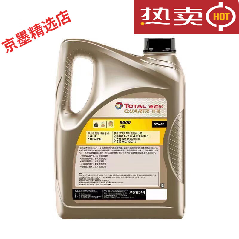 Total Energy Engine Oil Kuaishou 9000 Engine Oil 4L/barrel SP Automobile Full 5W-40 Lubricant 4L 5w40 4L 5w40