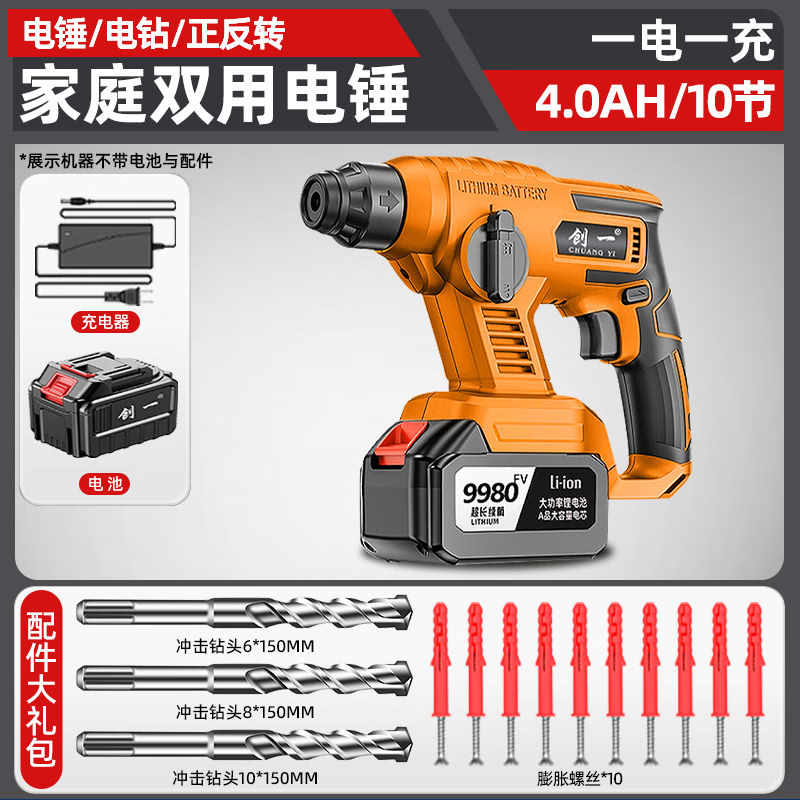 Chuangyi Rechargeable Electric Hammer Impact Drill Lithium Electric 21V Lithium Electric Hammer Electric Pickaxe Drill Three-use Light High Power Concrete 21V Classic Model 4.0AH+ Single Electric High Configuration
