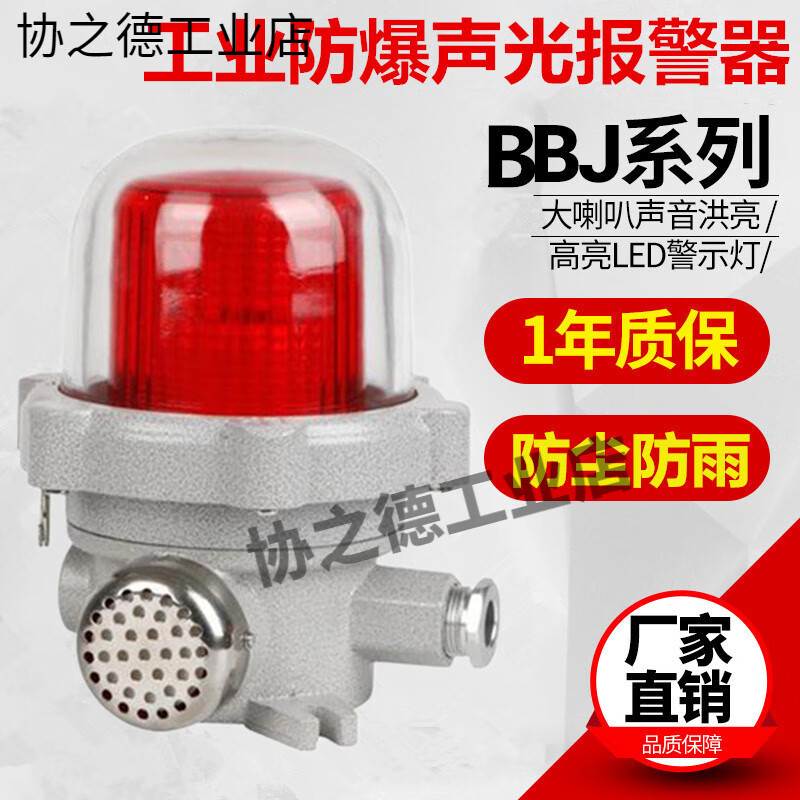 Hanchang sound and light alarm bbj-2 high power 220v industrial 120 decibel fire alarm danger alarm light thickened model_380V