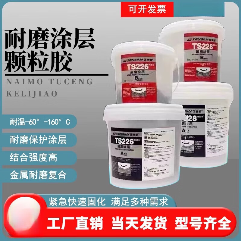 Kesaixin TS226/TS228/TS236 wear-resistant coating silicon carbide metal anti-rust protective agent TS228 2kg package