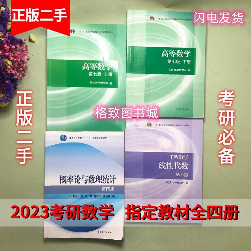 Higher Mathematics Tongji 8th Edition 8th Edition Volume 1 and 2 Tongji University Higher Mathematics 7th Edition Postgraduate Entrance Examination Textbook Secondhand Higher Mathematics Lower