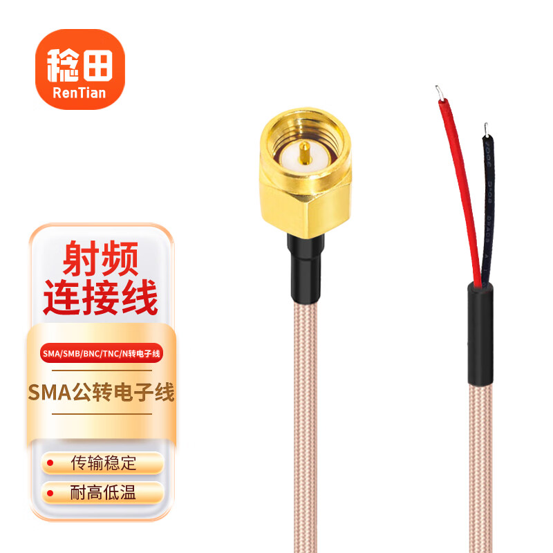 Rentian SMA male to electronic cable RG316 RF coaxial antenna extension cable bare tail terminal cable 1 meter RT-DZX03