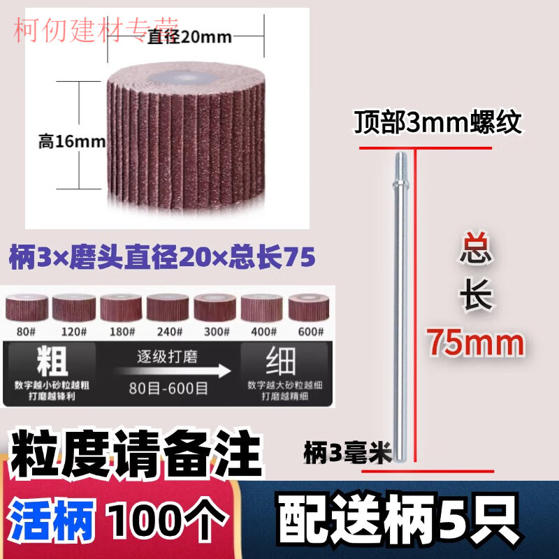 He Jiagong gauze live handle grinding head live handle impeller polishing head 6 handles turn 3mm extension rod shutter polishing wheel 3*20 grit remarks 100 pieces (75mm long handle 5 pieces)