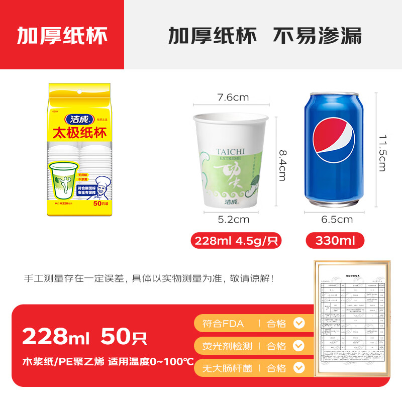 Jiecheng Smart Choice Kung Fu Paper Cups Disposable Cups 228ml 50 Pack