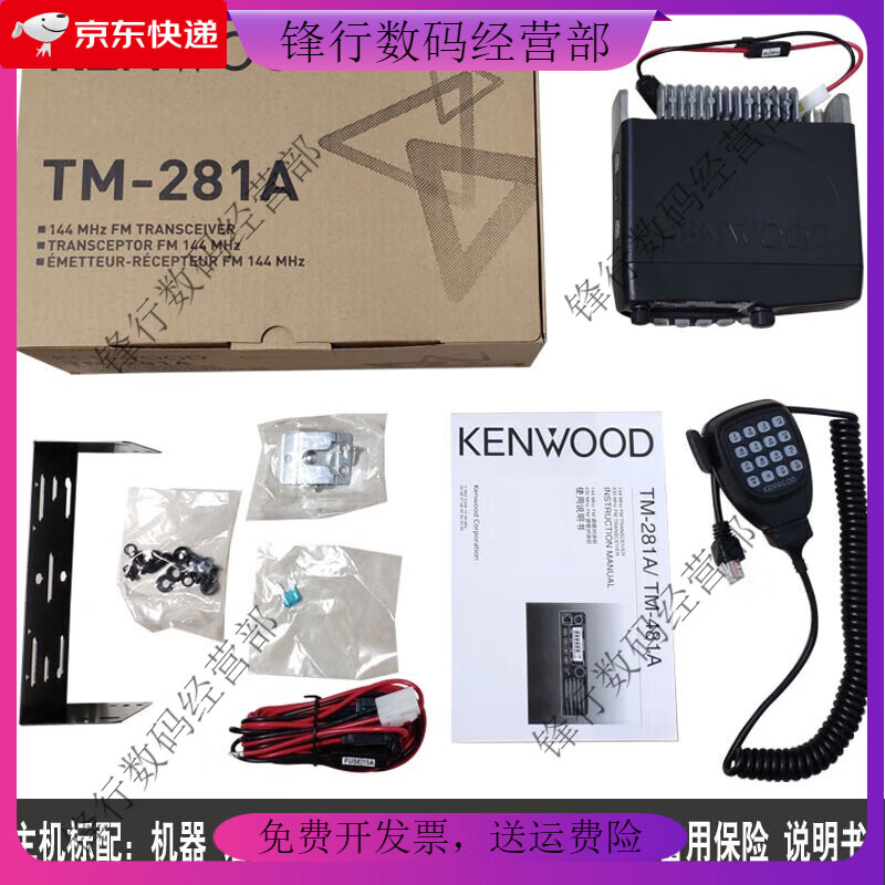 KENWOOD car walkie-talkie civilian radio TM-281A/TM-481A high-power high-frequency car marine radio None Standard TM281136-174