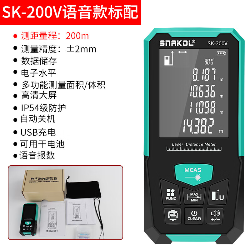 SNIC laser range finder 200 meters large range high-precision measuring ruler electronic ruler measuring room instrument SK-200V voice version standard