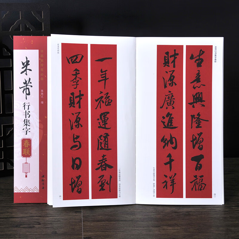 Mi Fu's running script collection of Spring Festival couplets (85 pieces, 12 horizontal batches) close copy of calligraphy couplets, copybooks, couplet books, brush calligraphy and soft pen copybooks, Chinese bookstore calligraphy beginners' Chinese bookstore collection of calligraphy Spring couplets Mi Fu's running script