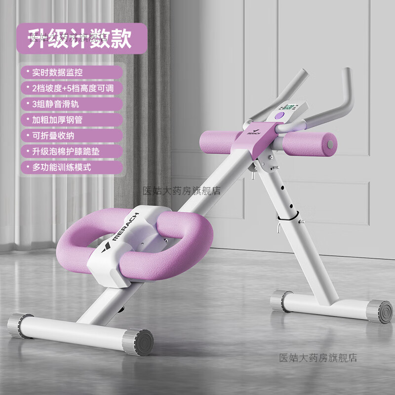 Merach (MERACH) abdominal curling machine home fitness equipment for women and men to slim belly and strengthen abdominal muscles to train abdominal muscles vest line upgraded counting model thickened and thickened steel pipe timing and counting display_7 levels adjustable
