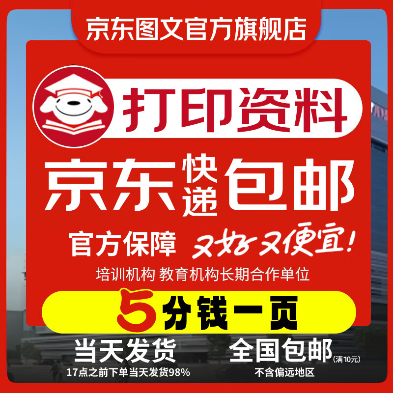 Jingdong Graphics Printing Materials Online Printing Service Test Paper Copying Books Hardcover Corporate Album Printing and Binding Color Printing Printing Materials