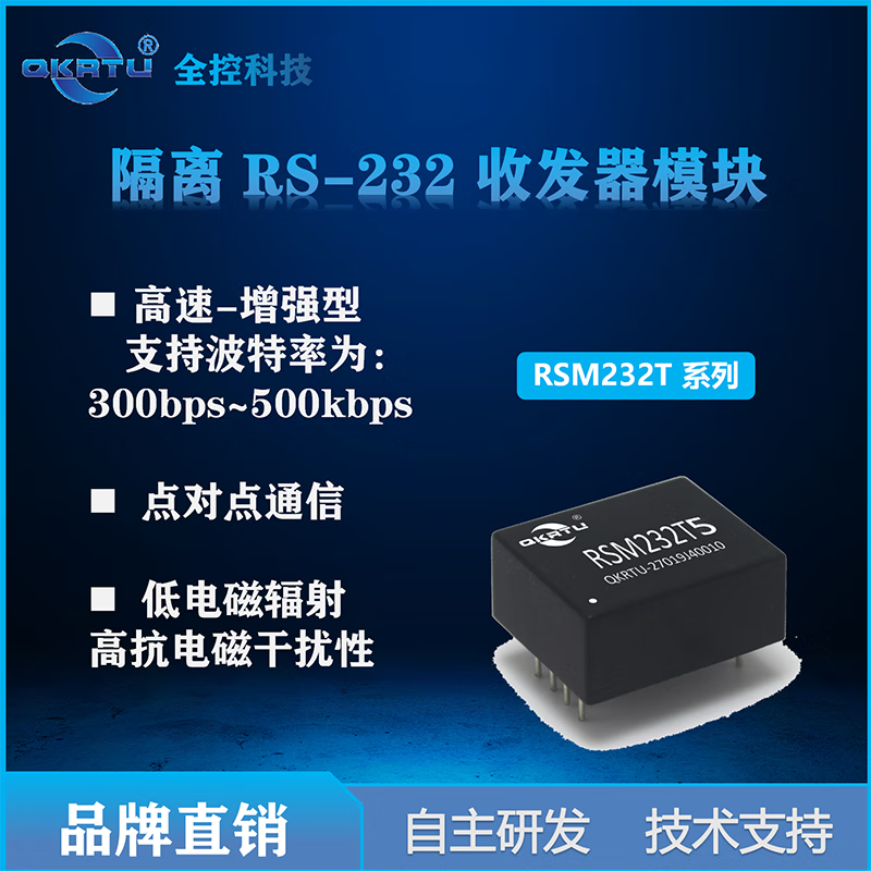 QKRTU full control technology RSM series high-speed isolated RS-232 transceiver module stable and reliable RSM232T3
