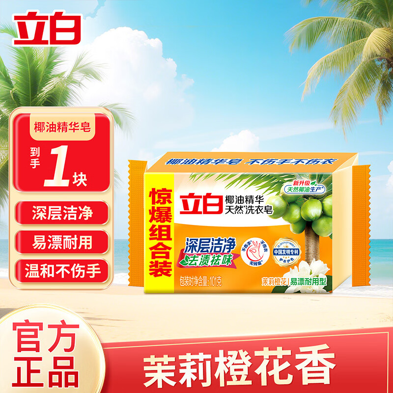 Libai Coconut Oil Essence Laundry Soap Soap Transparent Soap Combination Pack Durable, non-yellowing, stain-removing, bright and does not hurt hands Coconut oil essence natural laundry soap 101g*1 piece