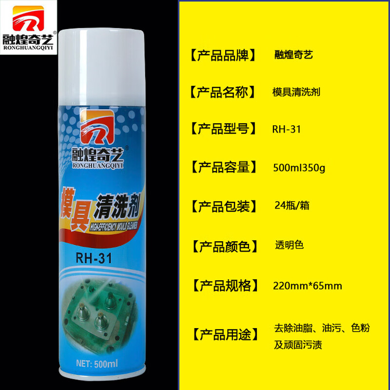 Mold cleaning agent white anti-rust oil green anti-rust agent high temperature resistant ejector oil mold special mold cleaning agent 24 bottles in a box