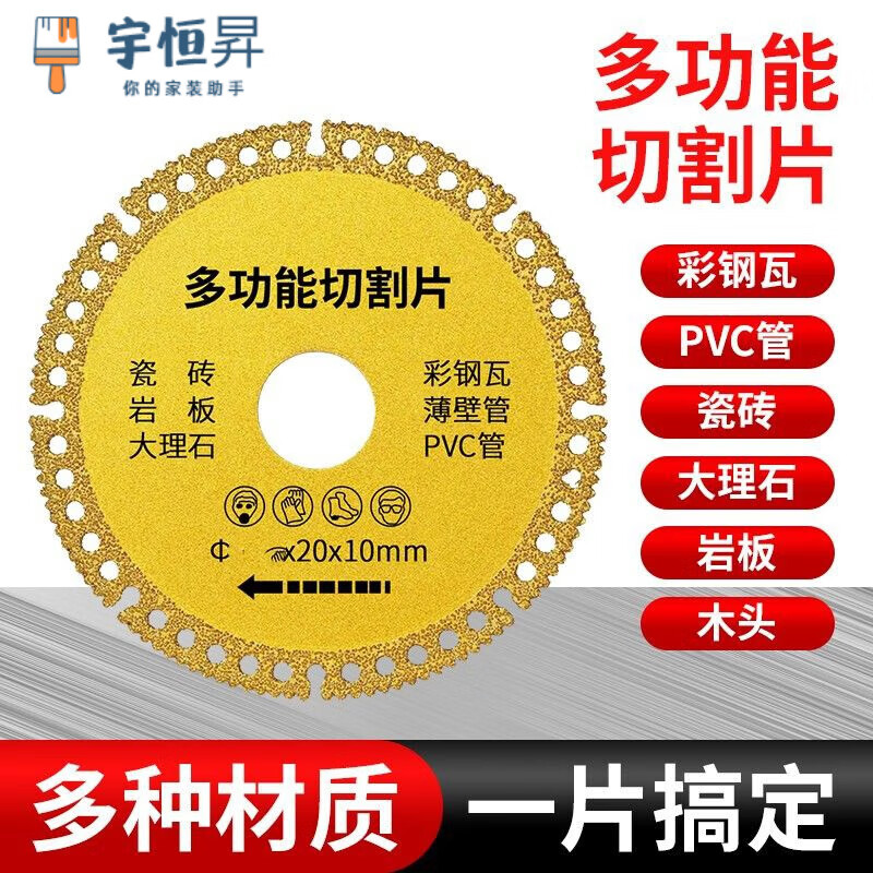 Vinoa multifunctional composite sheet, color steel tile, PCV, wood, slate, ceramic tile, cutting and grinding, special cutting disc for angle grinder, golden multifunctional cutting disc, 1 sheet with 1 pad, multiple materials, all in one piece, diameter 100MM
