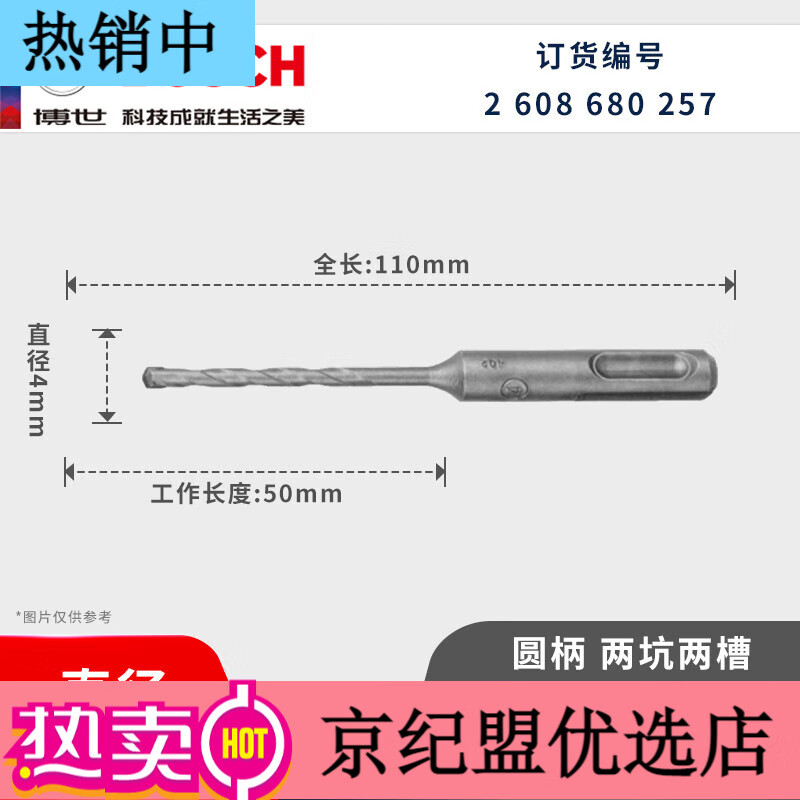 Bosch (BOSCH) Bosch BOSCH Bosch four-pit 1 series electric hammer drill bit SDS-plus round handle can penetrate the wall 4MM total length 110MM