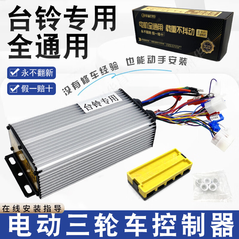 Tailing electric tricycle controller 48V800 Geli universal 60V1000 watt intelligent soft start Geli controller-Tailing special 15 tubes