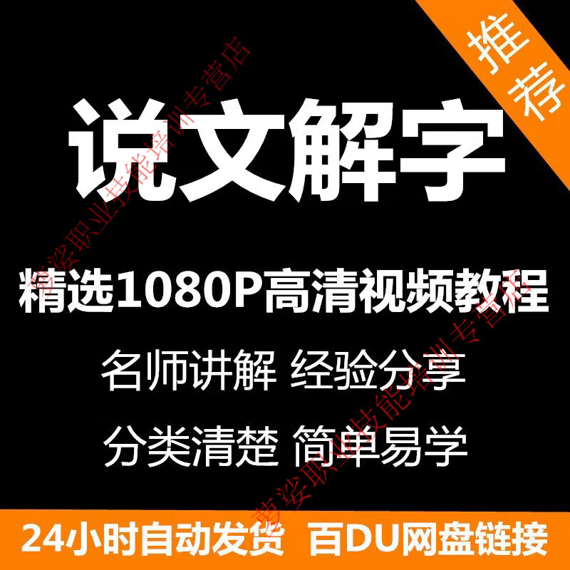 Detailed explanation of Chinese characters and Chinese language and literature electronic version teaching video course lecture tutorial Customized U disk/hard disk